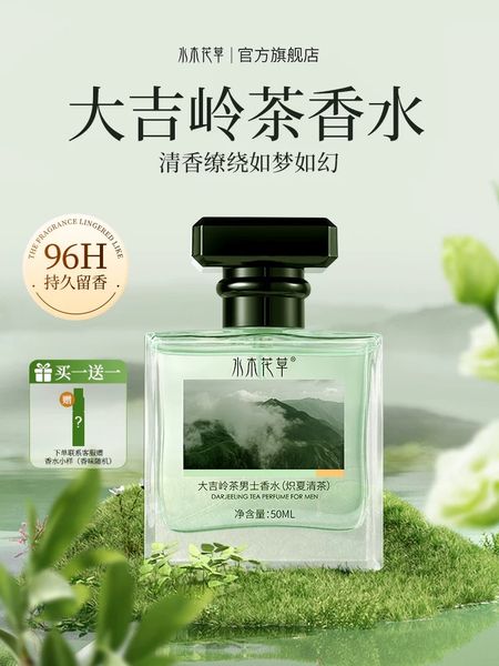 香水男士持久淡香留香大吉嶺茶72小時男生大牌正品官方旗艦店